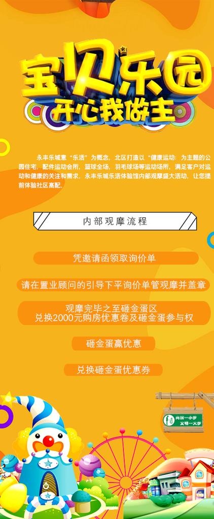 欢乐谷 游乐园 易拉宝图片(498x1124)psd模版下载