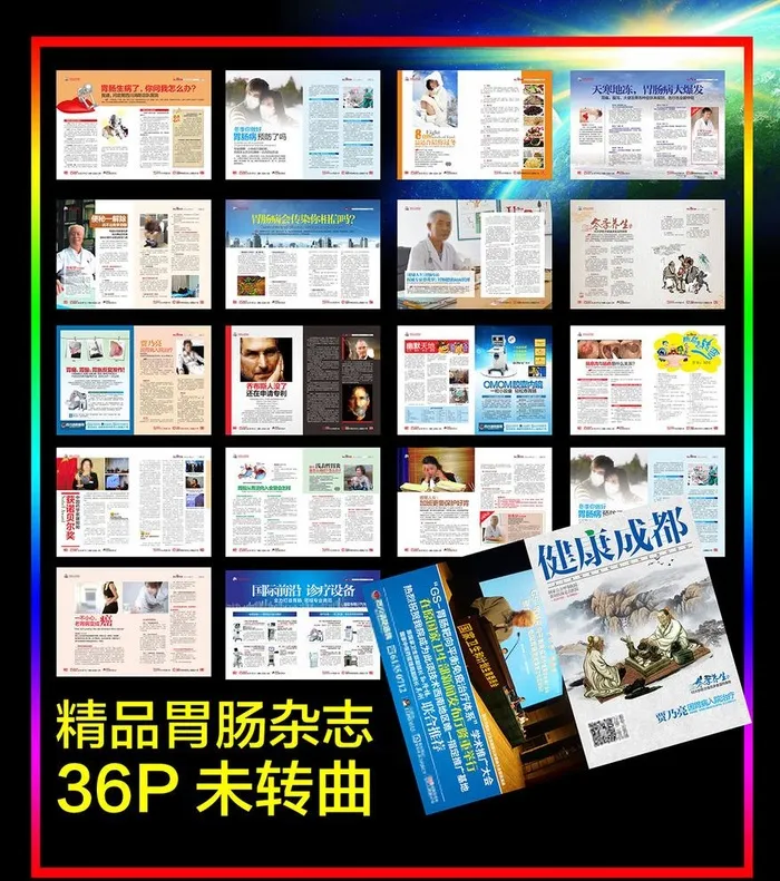 胃肠杂志图片cdr矢量模版下载