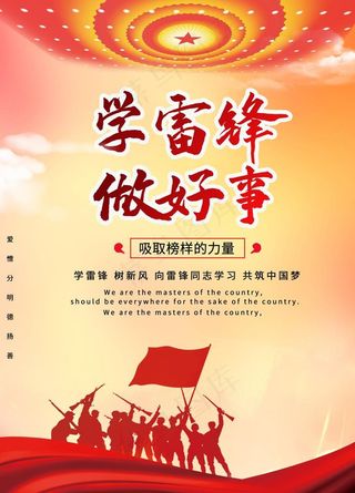 学雷锋做好事展板图片