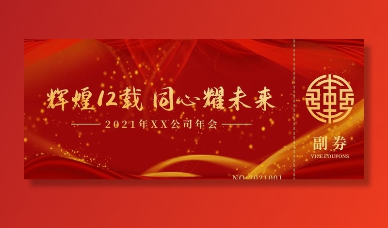 抽奖券图片(2657x1181)psd模版下载