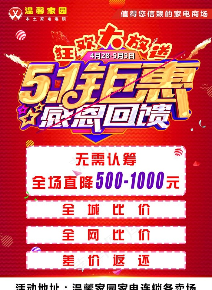 五一活动单页图片psd模版下载
