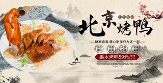 北京烤鸭图片