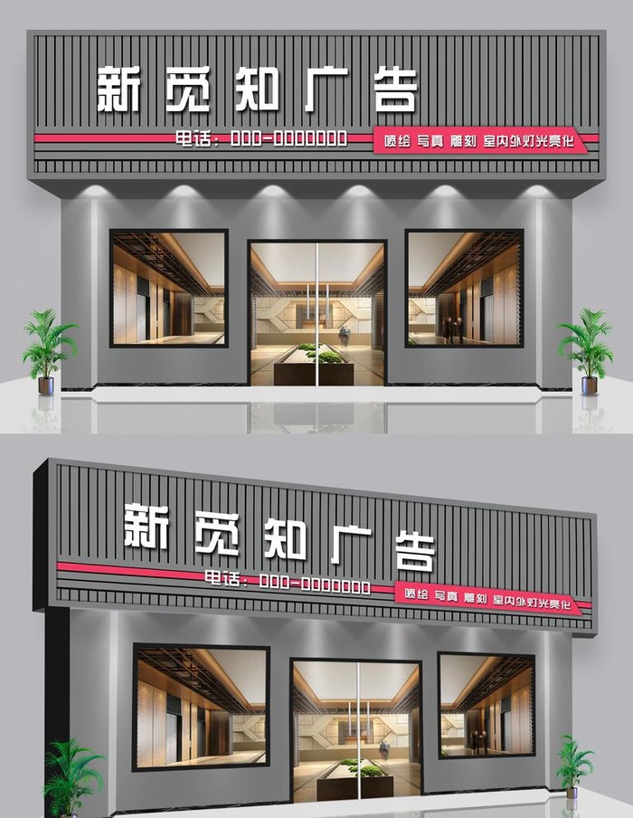 灰色木板简约广告店门头图片