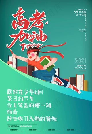 高考海报图片
