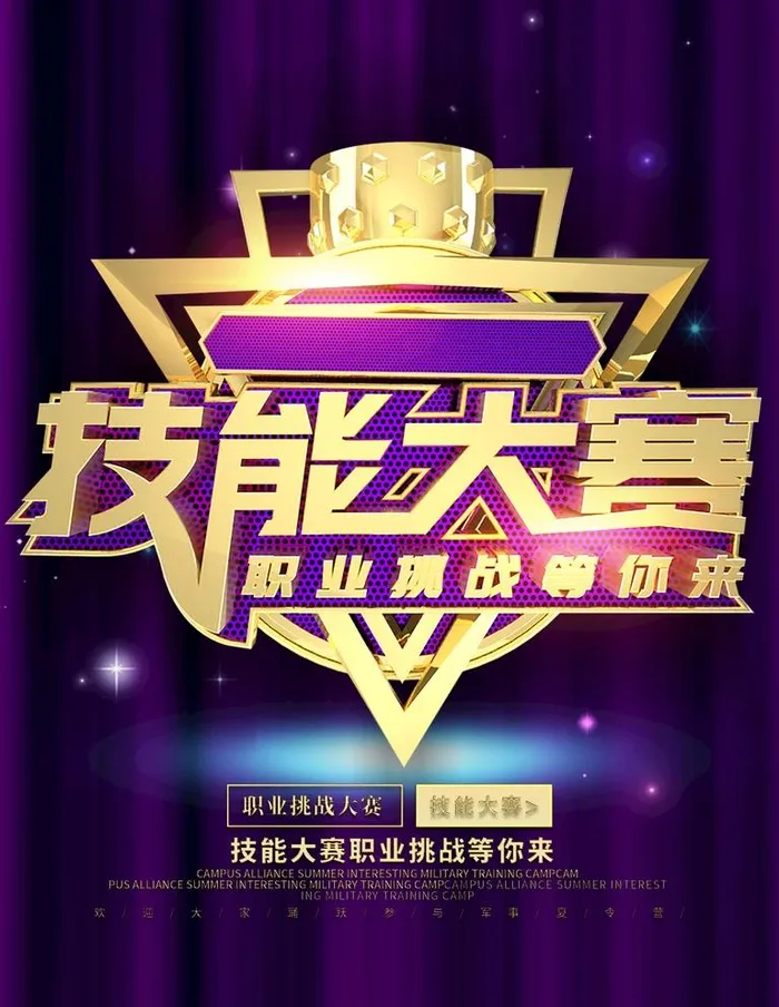 技能大赛图片(1701x2267)psd模版下载