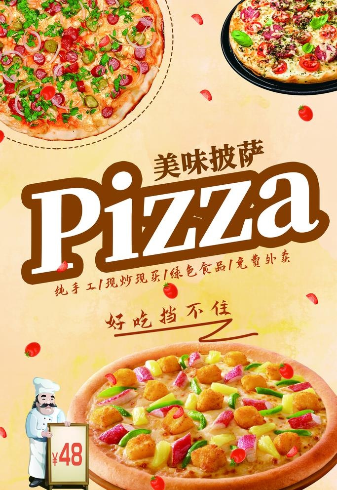 披萨图片(2834x4252)psd模版下载