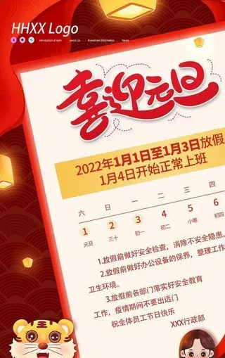 元旦放假通知图片