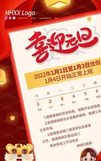元旦放假通知图片 元旦放假通知图片