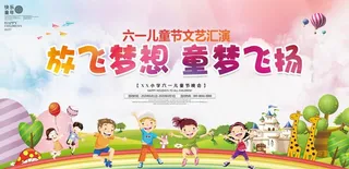 简约六一儿童节海报图片