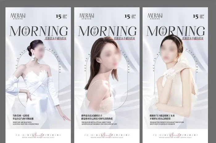 医美整形早安图系列海报图片(1080x2250)psd模版下载