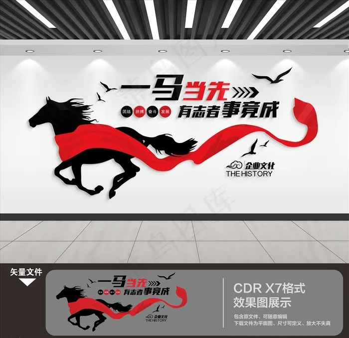 企业励志标语 文化墙图片cdr矢量模版下载