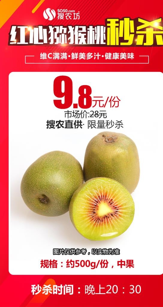 红心猕猴桃秒杀图片