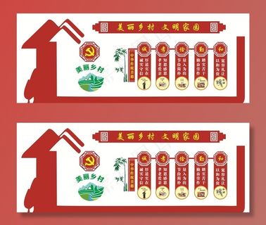美丽乡村文化墙图片