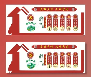 美丽乡村文化墙图片