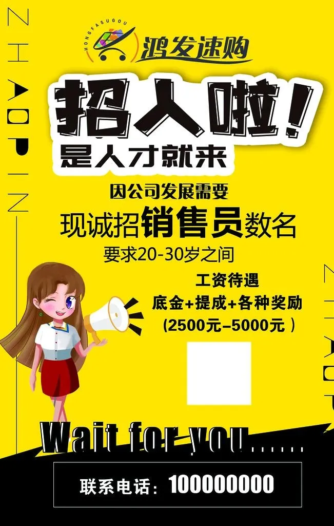 招人啦 图片(3543x5315)psd模版下载