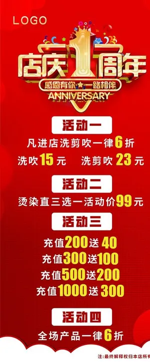 庆店一周年图片