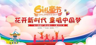 儿童节背景图片