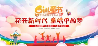 儿童节背景图片