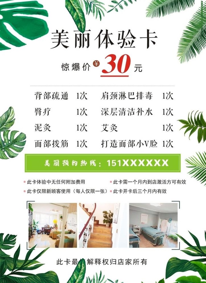 美容宣传单图片cdr矢量模版下载