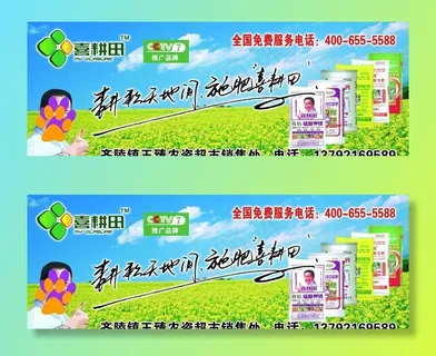 喜耕田化肥海报图片