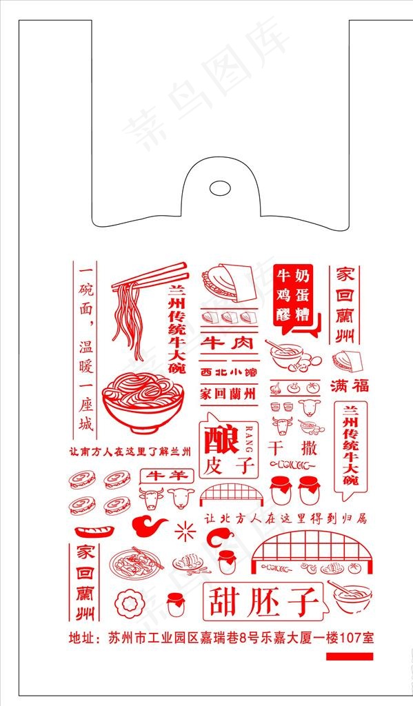 舌尖尖牛肉面图片ai矢量模版下载