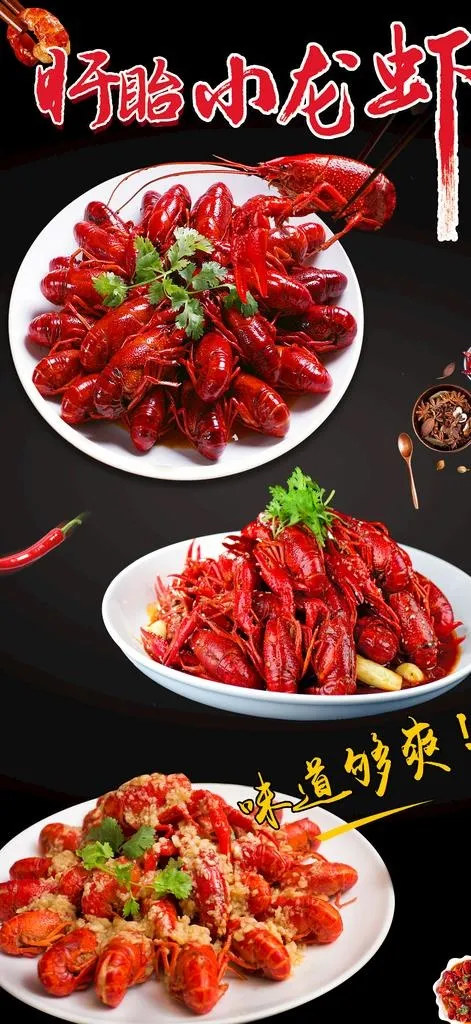 盱眙龙虾图片(4646x9449)psd模版下载