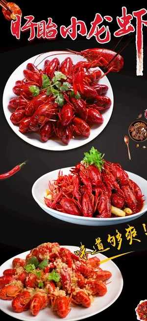 盱眙龙虾图片 盱眙龙虾图片