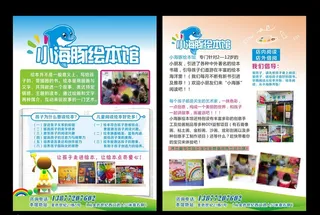 绘画宣传单图片