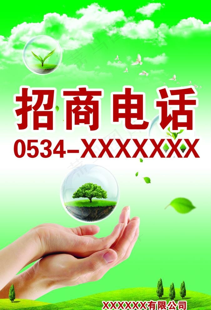 绿色环保图片