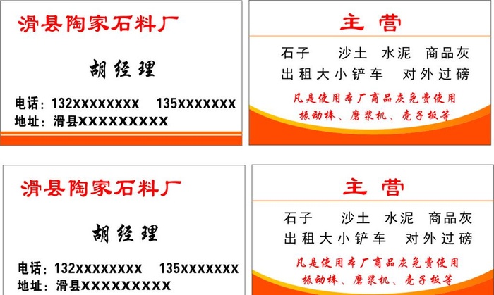 石料厂名片图片cdr矢量模版下载