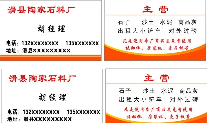 石料厂名片图片cdr矢量模版下载