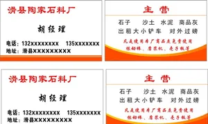 石料厂名片图片