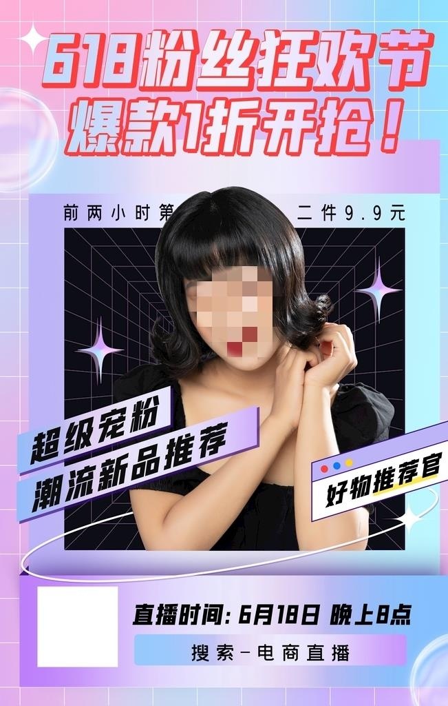 直播预告图片(3543x5315)psd模版下载