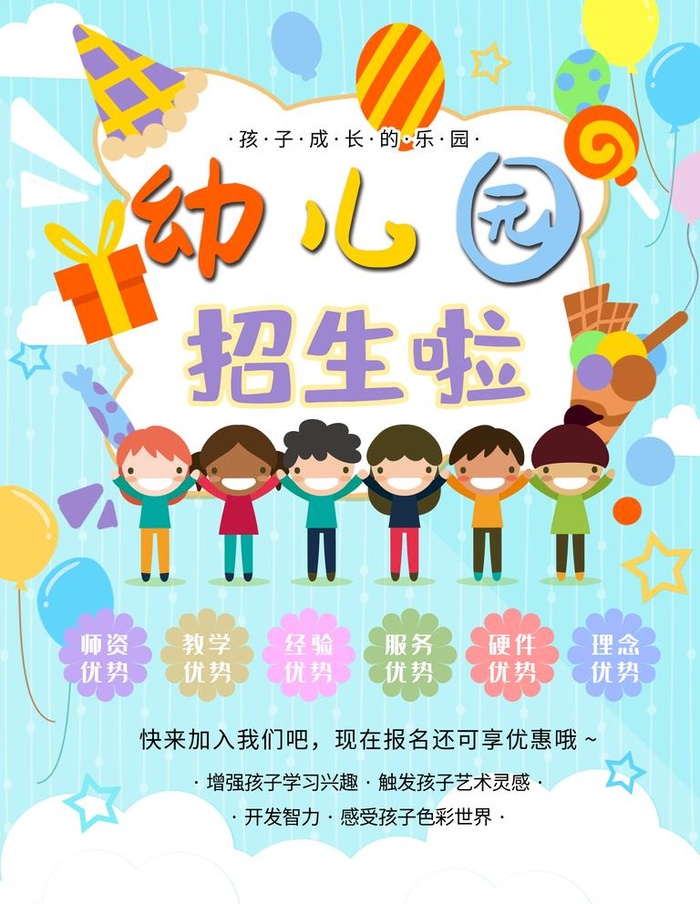 幼儿园,幼儿园宣传单,幼儿园招生,