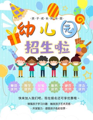 幼儿园,幼儿园宣传单,幼儿园招生,