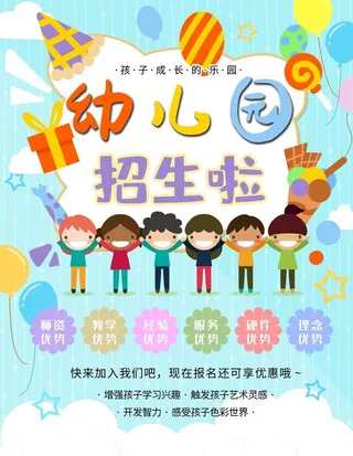 幼儿园,幼儿园宣传单,幼儿园招生,