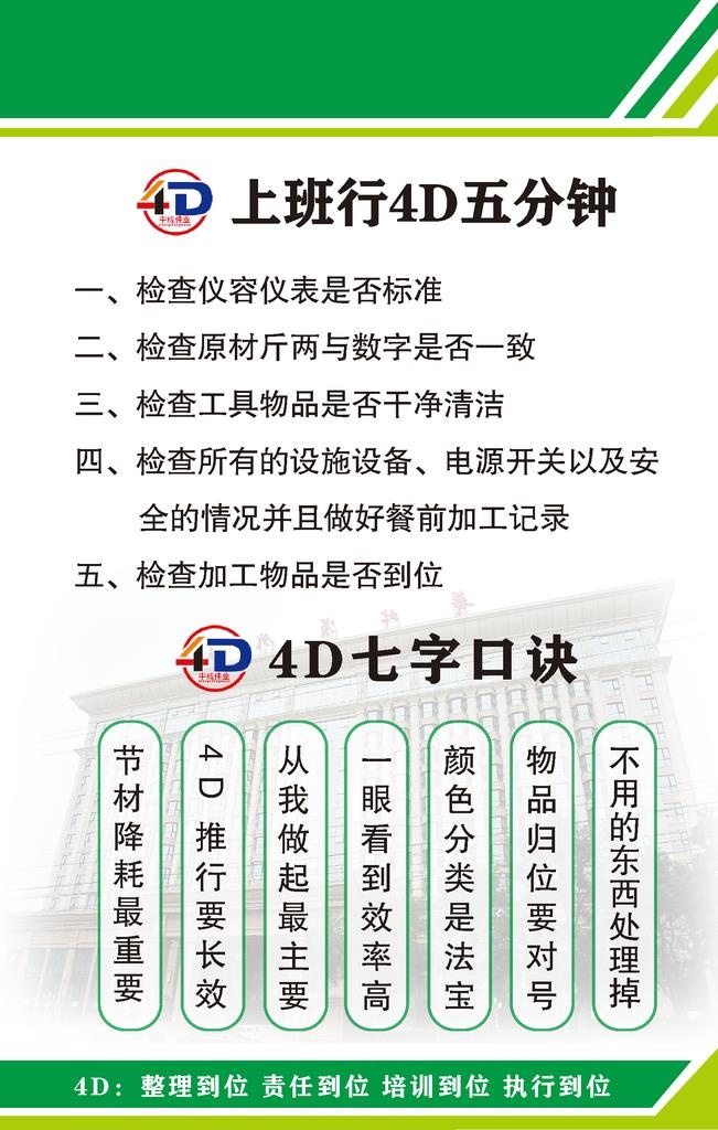 上班行4D图片