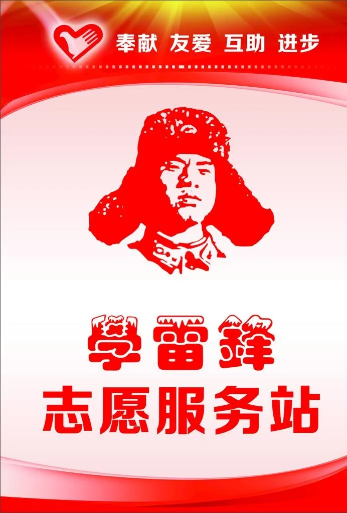 学雷锋图片cdr矢量模版下载