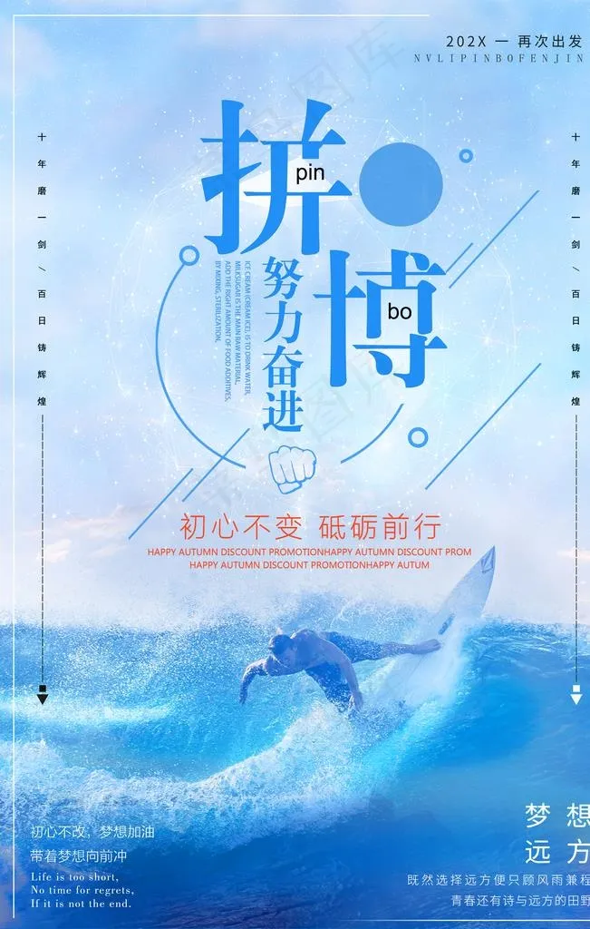 梦想图片(7087X10630(DPI:300))psd模版下载