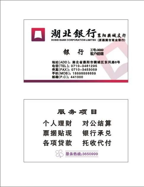 湖北银行 名片图片cdr矢量模版下载