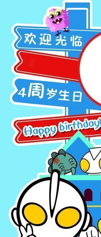 男宝生日图片(2409x4252)