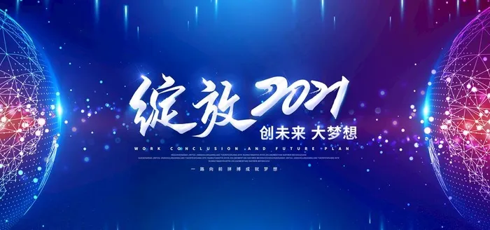 年会图片(5906x2953)psd模版下载