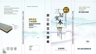 踢脚线包装图片