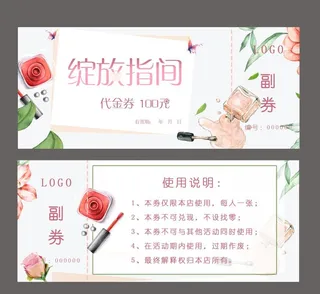 美甲代金券图片
