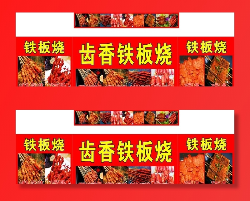 铁板烧图片cdr矢量模版下载