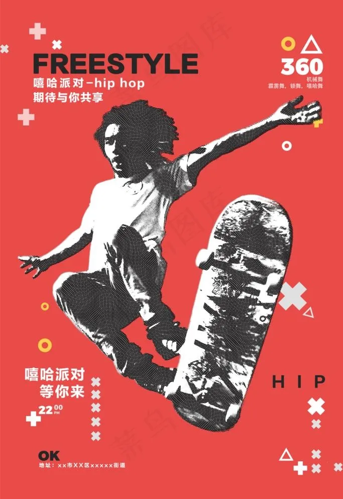 嘻哈街舞海报图片psd模版下载