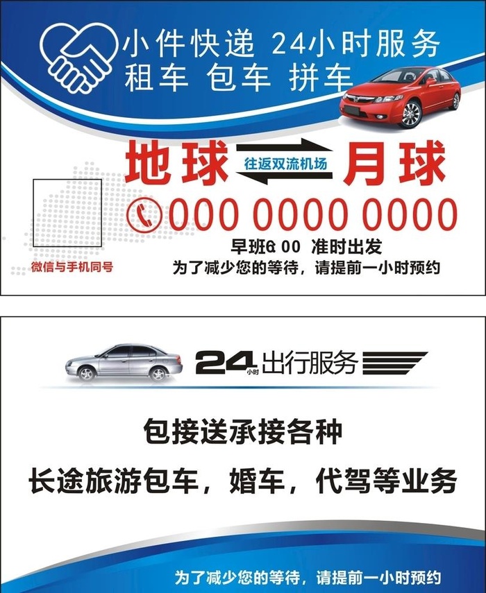 出租车名片图片