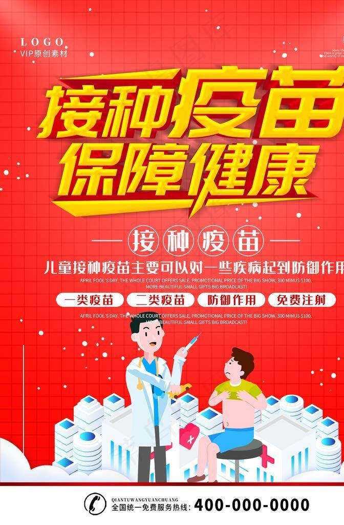 接种疫苗图片(3543X4724(DPI:150))psd模版下载