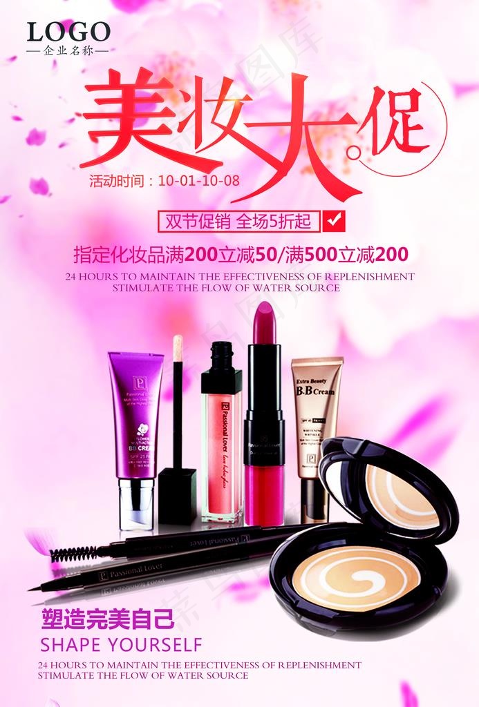 美妆宣传单设计图片psd模版下载
