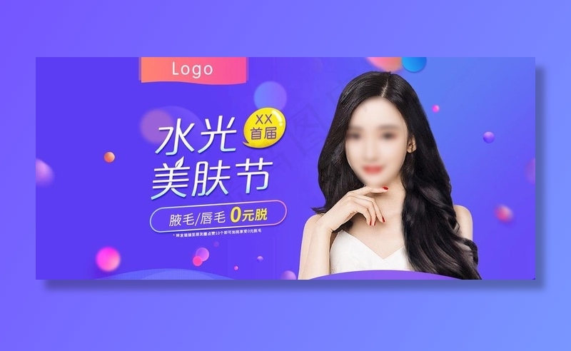 整形美容水光美肤节banner图片psd模版下载